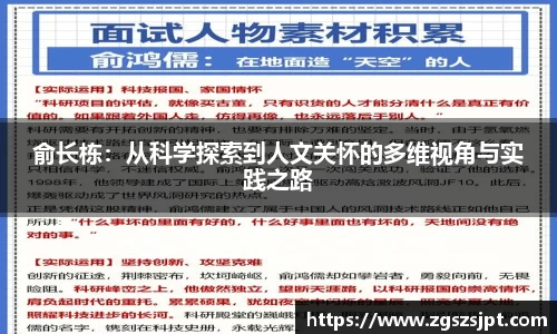 俞长栋：从科学探索到人文关怀的多维视角与实践之路