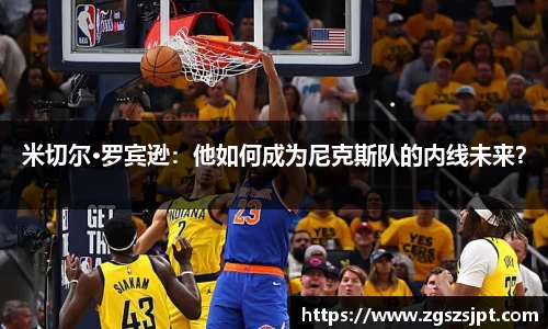 球探看球NBA直播